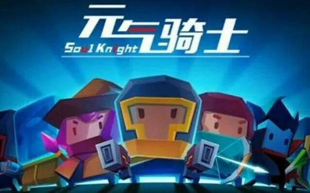 元气骑士灰狐合成技巧分享