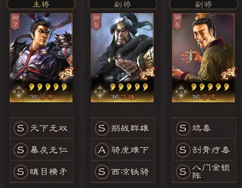 三国志战略版吕布弓阵容战法详解攻略