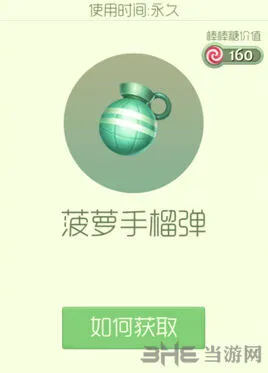 球球大作战菠萝手榴弹孢子获得方法分享
