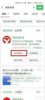 微信极兔快递物流信息查询步骤