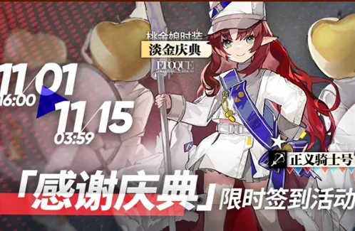 明日方舟正义骑士号获取方式攻略