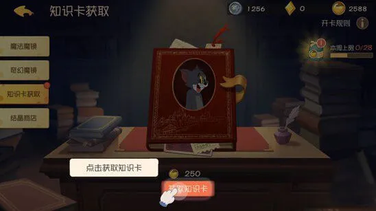 猫和老鼠知识卡获取方法详解攻略