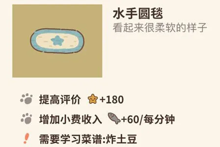 动物餐厅水手圆毯解锁指南教程