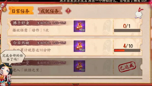 阴阳师播放任意动作一次怎么完成