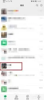 《微信》好友免打扰设置步骤