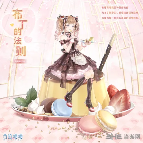 《命运》星法法的请求梦幻甜点第二天玩法教程