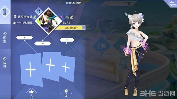QQ炫舞社交名片设置技巧分享