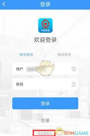 铁路12306账号密码找回操作技巧