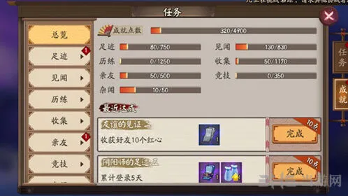 阴阳师足迹