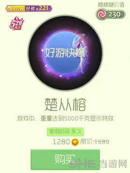 球球大作战楚从榕光环活动购买攻略