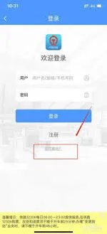 铁路12306忘记