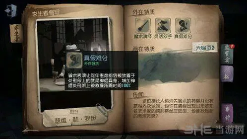 第五人格魔术师技巧教程