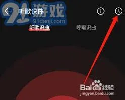 网易云音乐听歌识曲