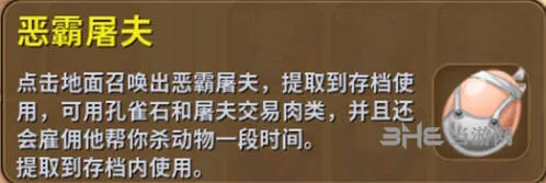 《迷你世界》恶霸屠夫召唤全指南
