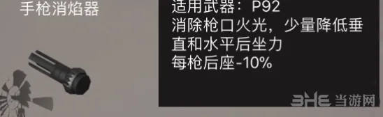 荒野行动手枪消焰器完全指南