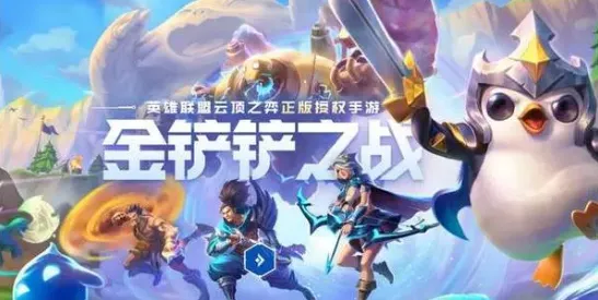 金铲铲之战六换形护卫怎么玩 羁绊出装阵容玩法教学