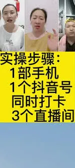 《抖音》多直播间互动方法详解