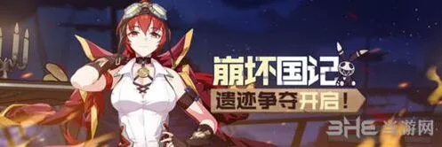 崩坏3崩坏国记休战补给全攻略