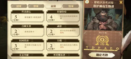 《哈利波特》炸尾螺高级通关攻略教程