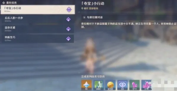 原神夺宝小行动触发条件攻略