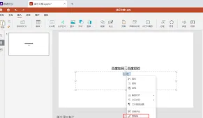 百度网盘PPT链接生成方法指南
