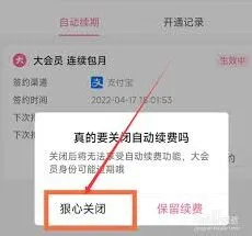 哔哩哔哩大会员取消自动续费教程
