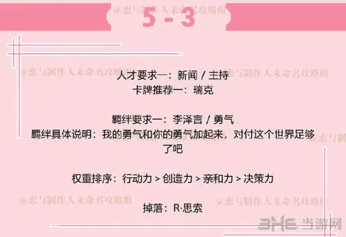 恋与制作人李泽言5-3副本攻略指南