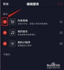 抖音商城关闭操作技巧