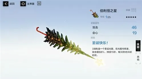 《战双帕弥什》伯利恒之星武器共鸣技巧