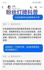抖音粉丝亲密度提升实用指南