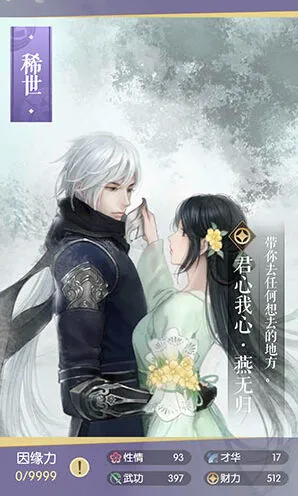 《逆水寒》燕无归卡牌属性与获取方法