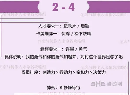 《恋与制作人》许墨拍摄副本2-4图文攻略