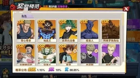 《一路》一拳超人最强之男SSR强度排行详解