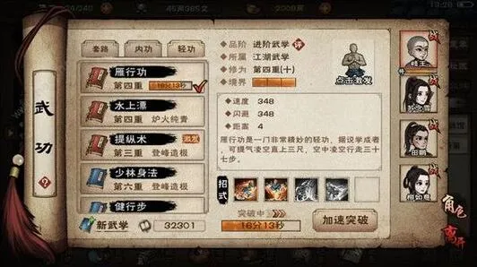 烟雨江湖女主开局路线技巧 快速上手