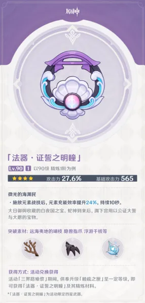 原神证誓之明瞳获取方法总结
