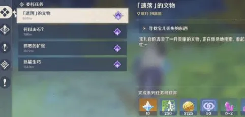 原神遗落的文物任务攻略分享