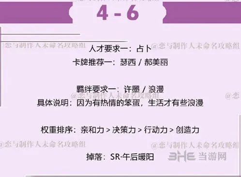 《恋与制作人》许墨副本4-6详细教程