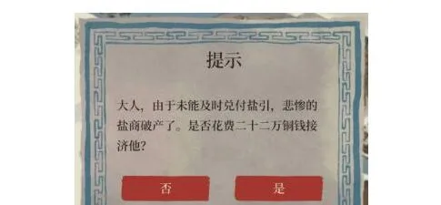 江南百景图盐商接济技巧 新手入门指南