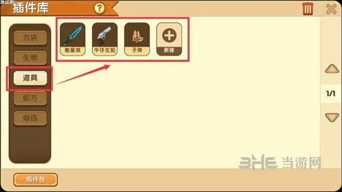 迷你世界道具技能编辑位置大全
