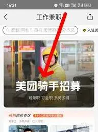 美团外卖骑手兼职加入技巧