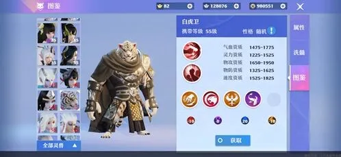 诛仙白虎卫属性与技能介绍