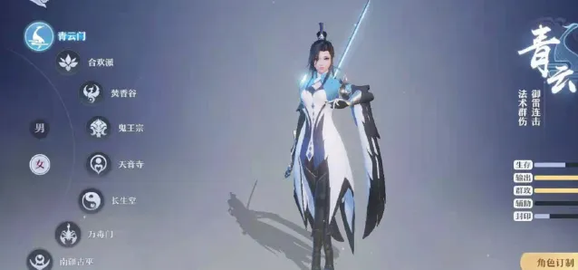梦幻新诛仙青云门连击输出技巧