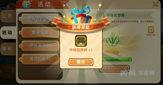 迷你世界环保筑梦师头像框获得技巧教程