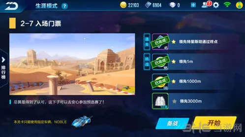 QQ飞车手游剧情第二章玩法攻略
