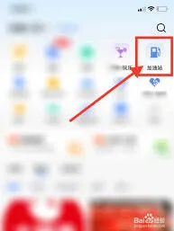 高德地图加油站查找功能操作指南
