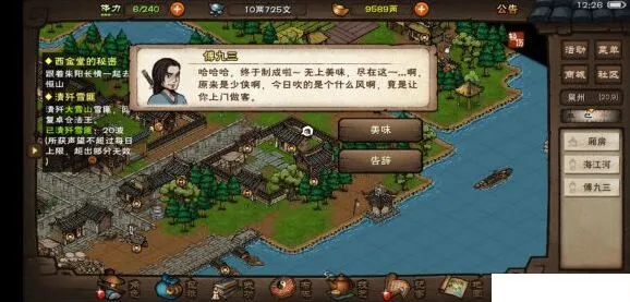 烟雨江湖傅九三奇遇任务全面攻略