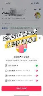 抖音商品橱窗功能申请教程