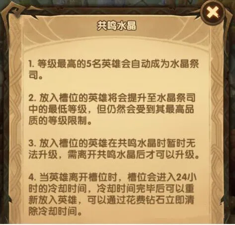 《剑与远征》共鸣水晶用法技巧分享