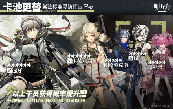 《明日方舟》3.17五六星up抽取分析