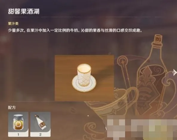 《原神》曲生酌微梦饮品配方攻略